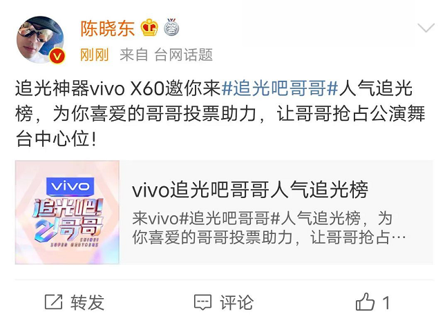 “追光”风暴席卷全网,vivo《追光吧!哥哥》首开消费场助力先河