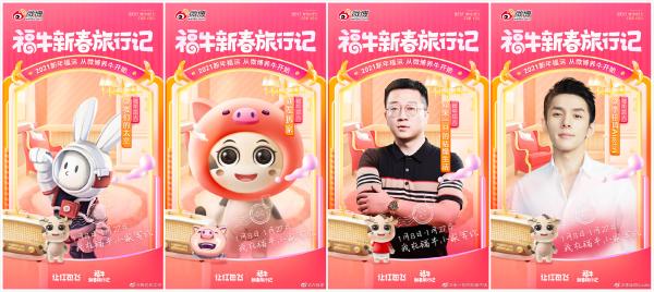 打工人?干饭人?不如当个“养牛人”!微博#让红包飞2021#爆火背后的逻辑是什么?