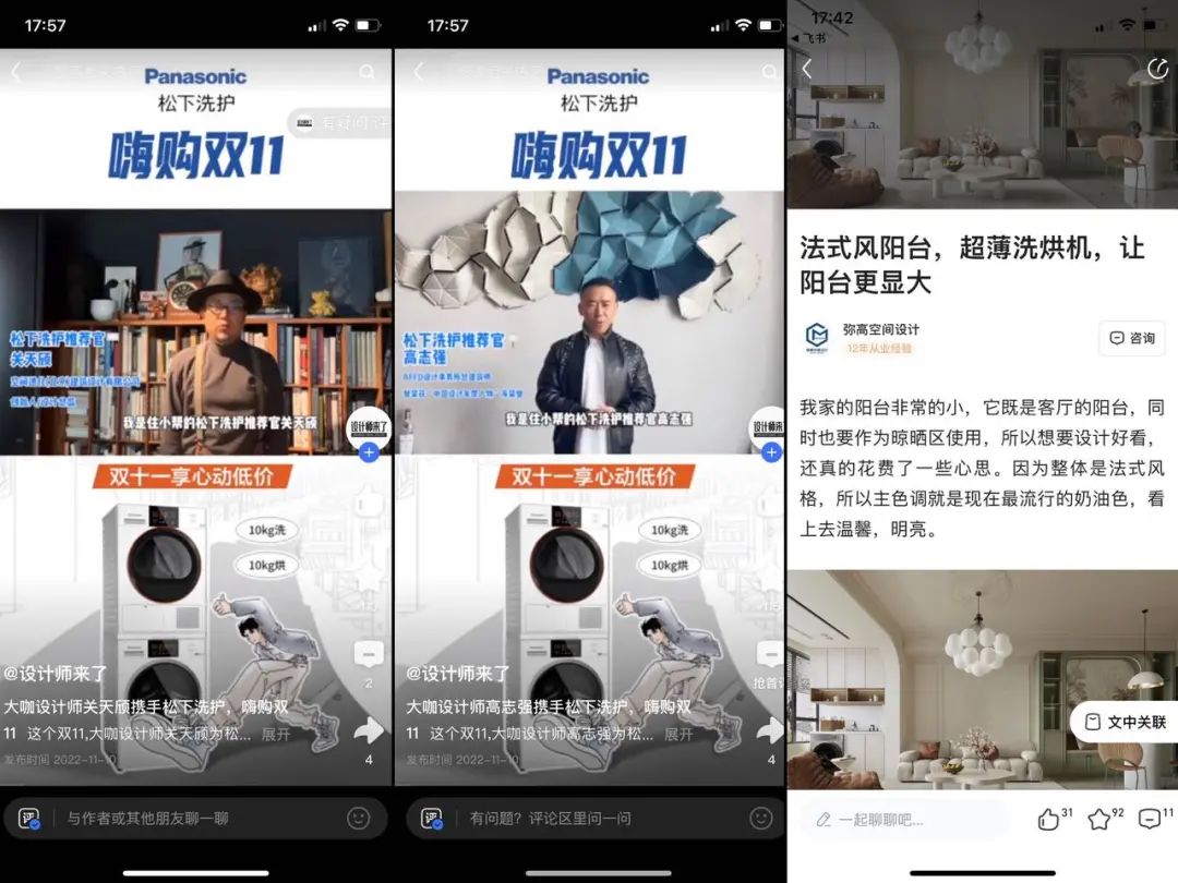 澳门人威尼斯住小帮助力松下洗护卡萨帝中央空调探索家居营销新范式(图3)