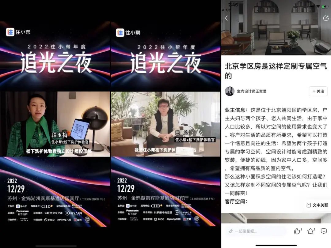 澳门人威尼斯住小帮助力松下洗护卡萨帝中央空调探索家居营销新范式(图6)