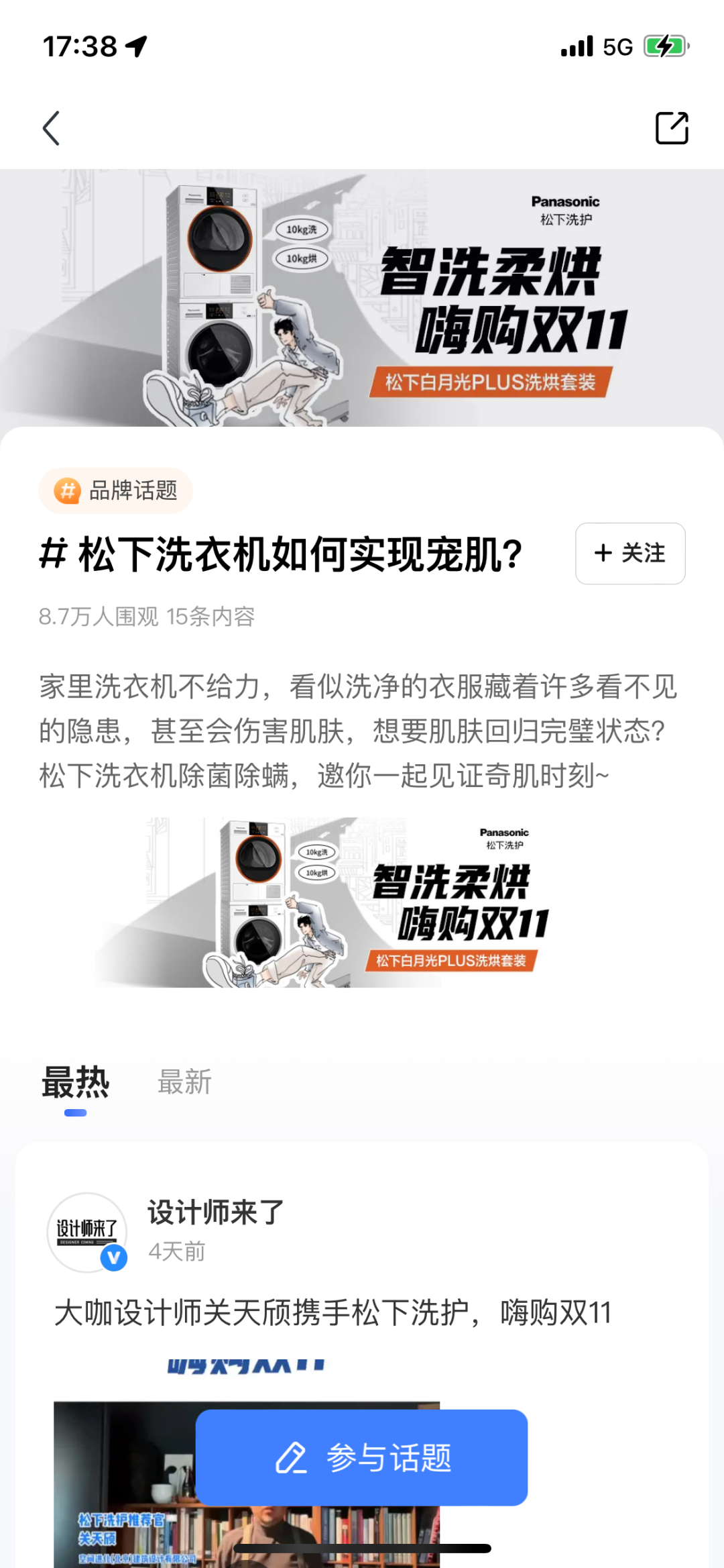 澳门人威尼斯住小帮助力松下洗护卡萨帝中央空调探索家居营销新范式(图1)