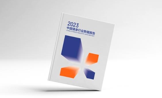 《2023中国健身行业数据报告》正式