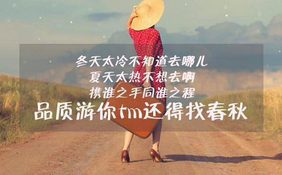 外出旅行沙雕文案,外出旅行沙雕文案短句