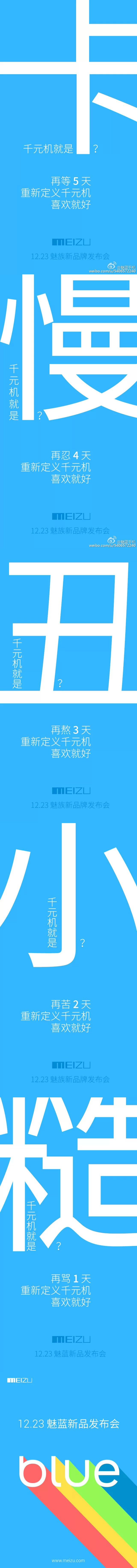 魅蓝手机广告文案营销策划系列，到底多能给自己找事儿？