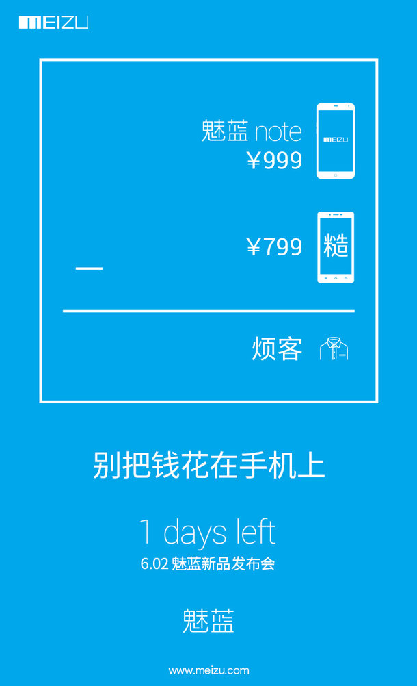 魅蓝手机广告文案营销策划系列，到底多能给自己找事儿？