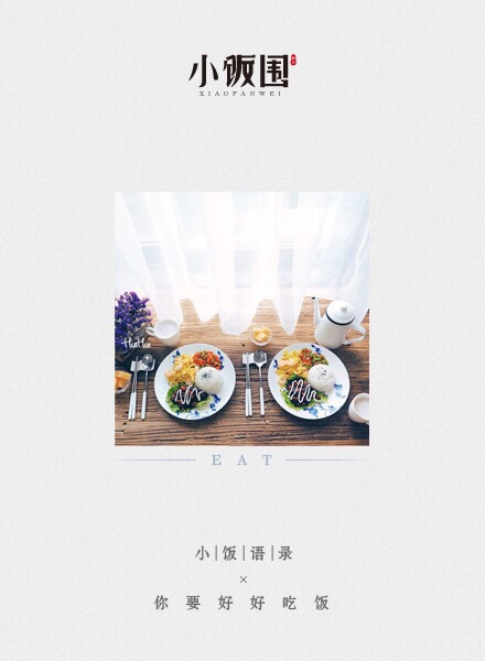 小饭围创意文案——一粒有态度的大米,每天都在认真生活!