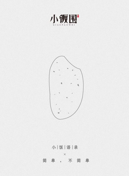 小饭围创意文案——一粒有态度的大米,每天都在认真生活!