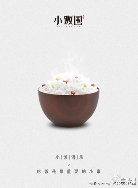 小饭围创意文案——一粒有态度的大米,每天都在认真生活!