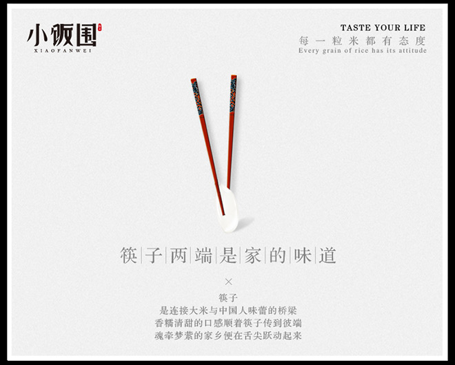 小饭围创意文案——一粒有态度的大米,每天都在认真生活!