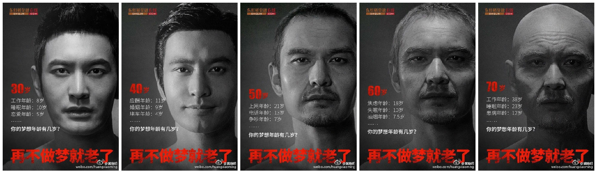 黄晓明商业广告《再不做梦就老了》