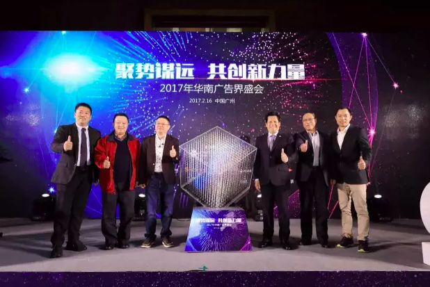 聚势谋远 共创新力量 ——广州市广告行业协会三十周年年会圆满落幕