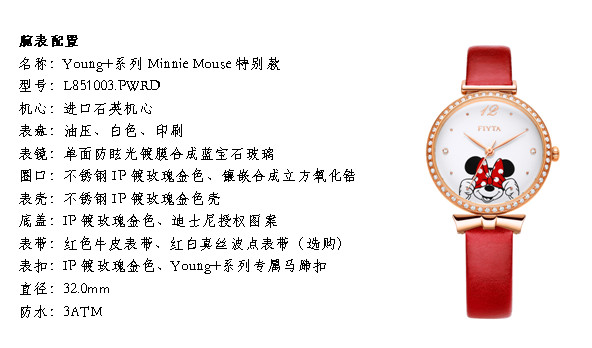 飞亚达全新女表Young+系列米奇米妮特别款上市 开启Mickey Mouse的奇幻时光之旅