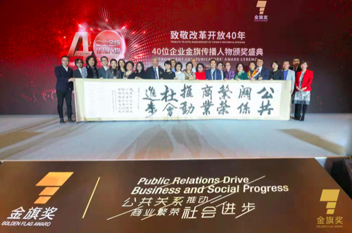 公共关系与全球化传播高峰论坛在京启幕，公共关系推动商业繁荣社会进步