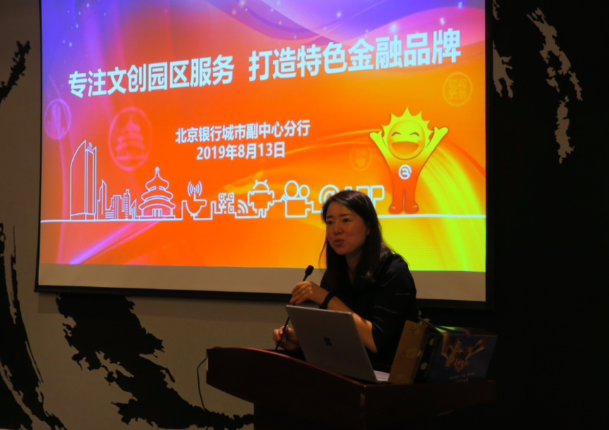“文创园金融服务体系创新”研讨会在北京市文资办展示中心举行