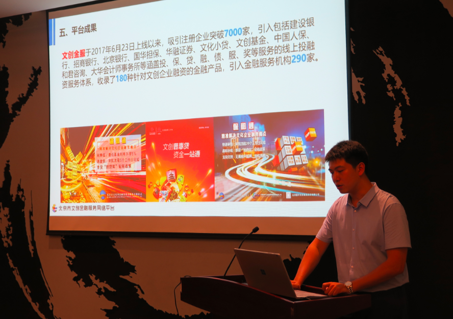 “文创园金融服务体系创新”研讨会在北京市文资办展示中心举行