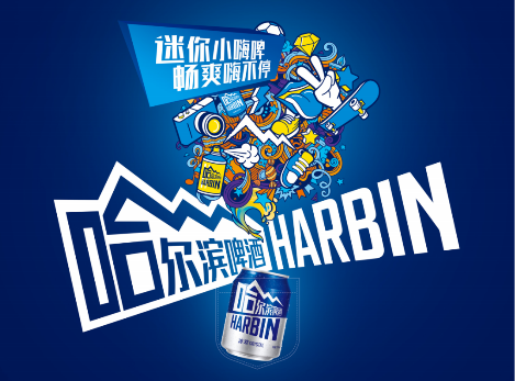 哈尔滨啤酒冰萃mini罐