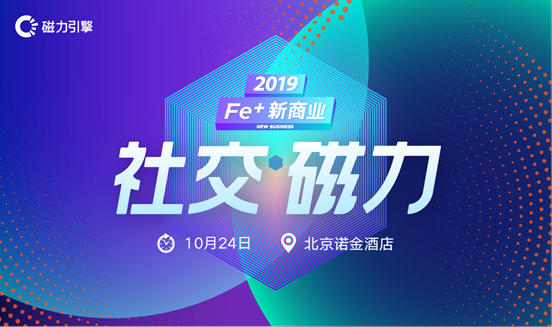 快手“Fe+时间”到！五大看点揭秘社交新商业