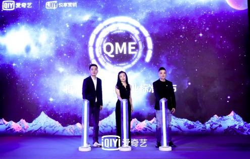 爱奇艺首推视频框内广告产品行业标准 – QME，开启视频营销新篇章