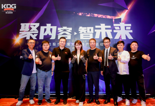 领跑数字文明 重塑营销生态,科达股份斥资15亿打造“星魔方”
