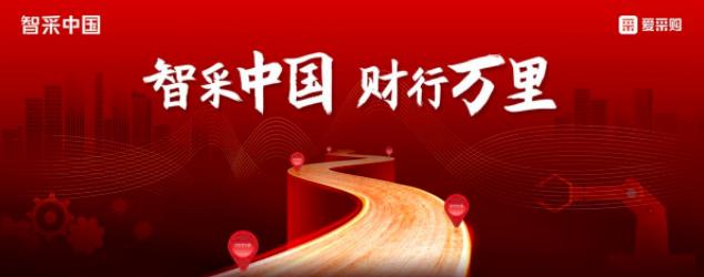 【产业升级正当时，百度爱采购“智采中国”深入专业市场】