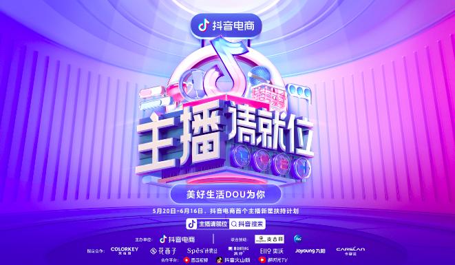 从“主播请就位”活动看品牌在大促节点的营销新思路